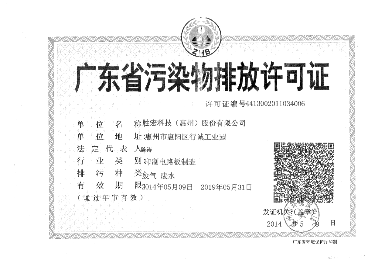 必一运动(集团)智能科技股份有限公司排污许可证