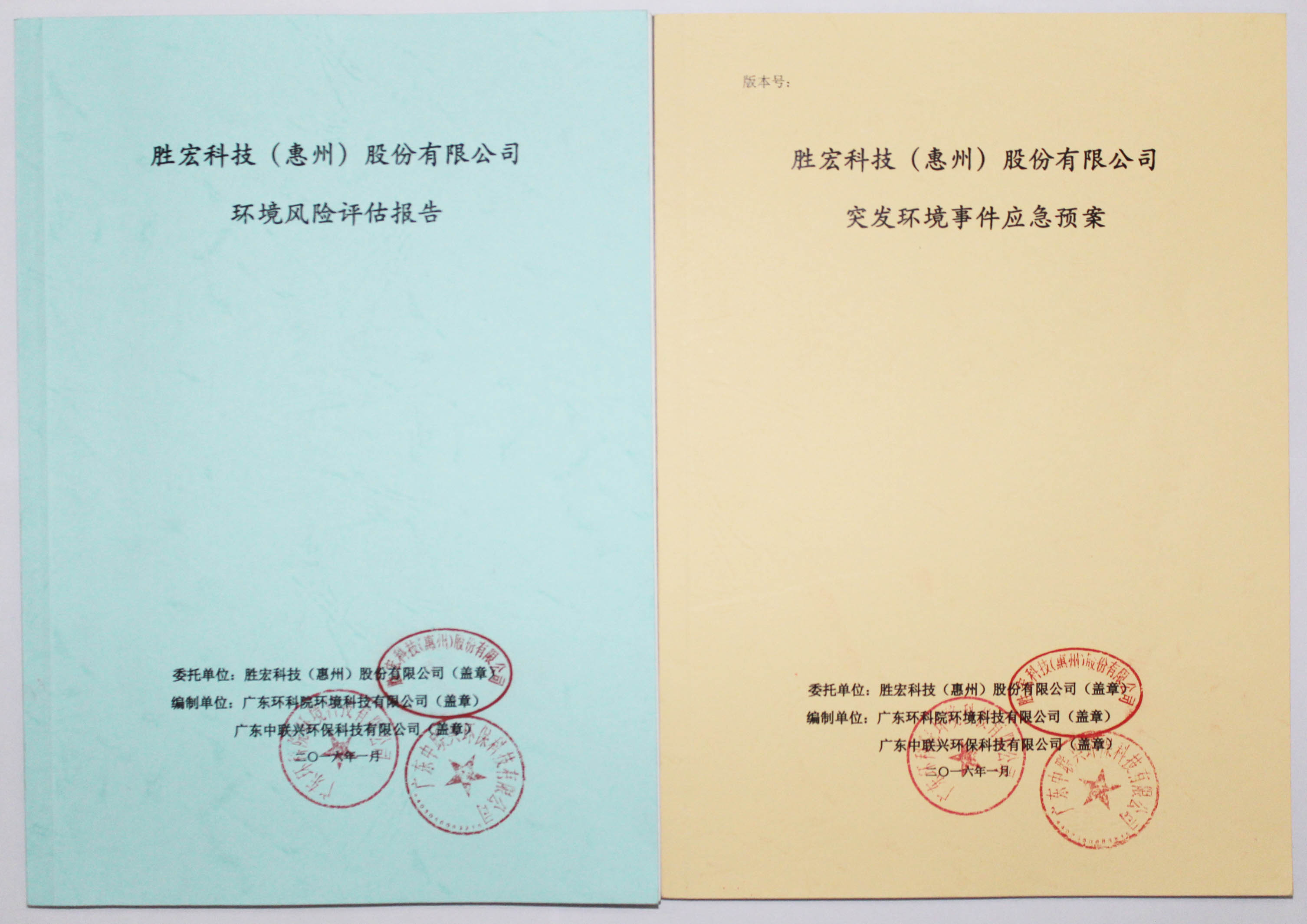 必一运动科技环境风险评估报告&突发环境事件应急方案