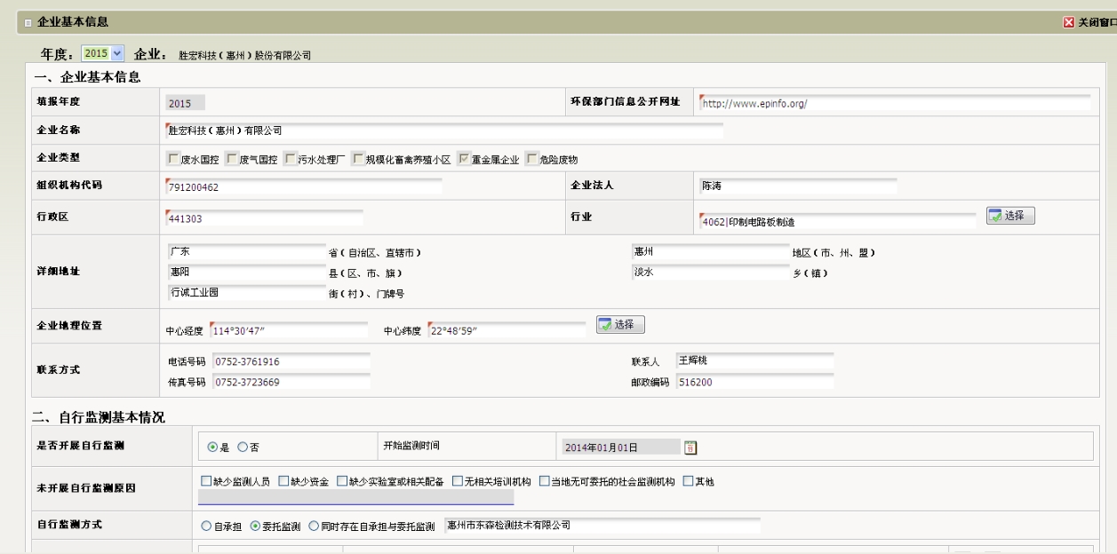 必一运动(集团)智能科技股份有限公司企业基本信息（环保）