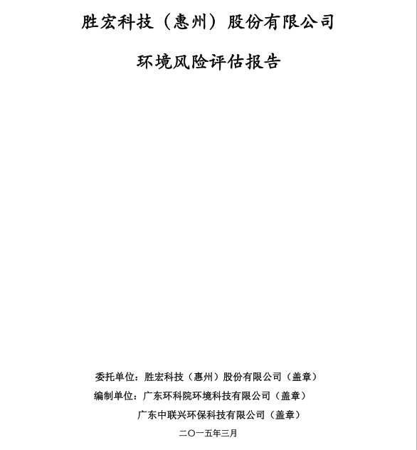 信息公开：必一运动科技环境风险评估报告