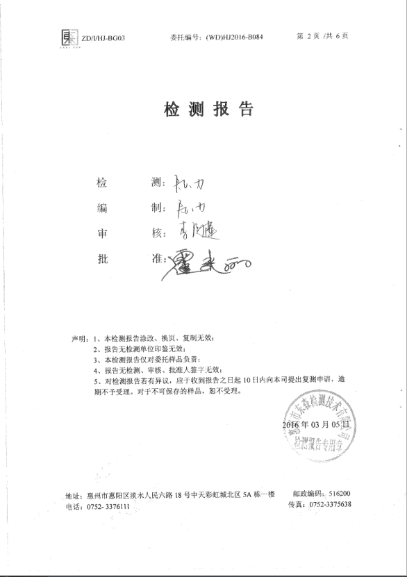 信息公开：必一运动科技2016年废气检测报告