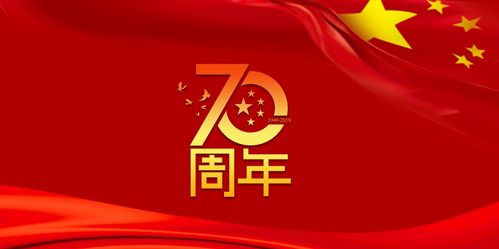 为祖国庆生  为必一加油