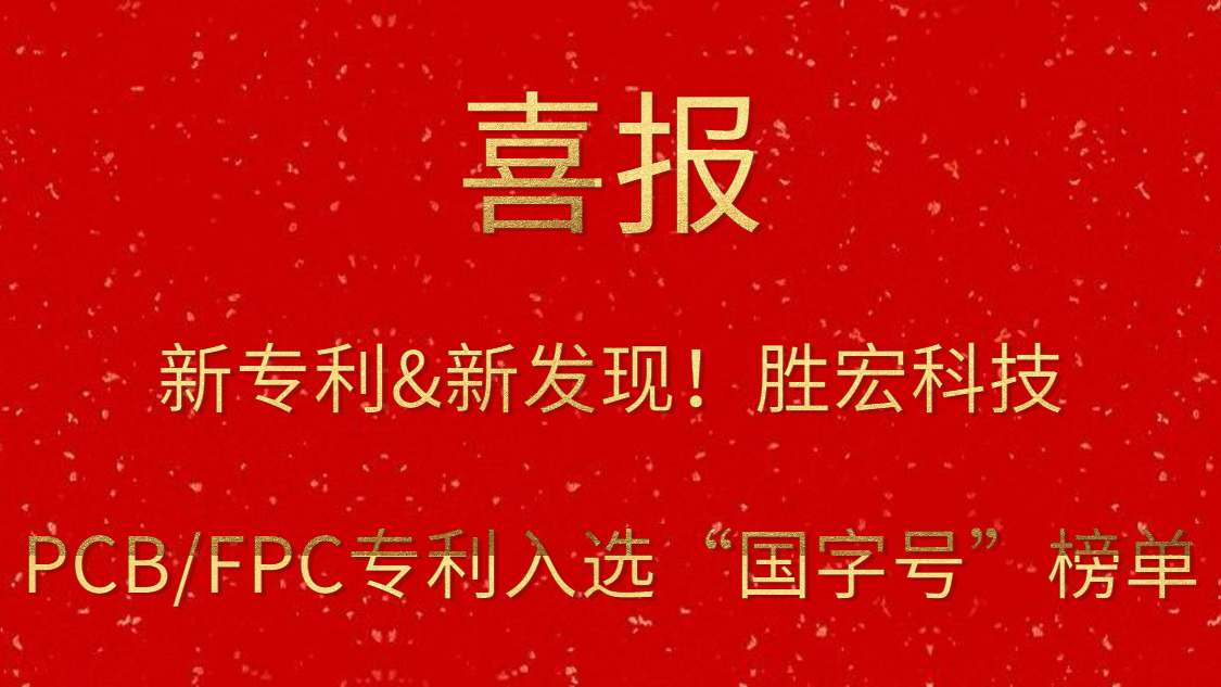 新专利&新发现！​必一运动科技PCB/FPC专利入选“国字号”榜单