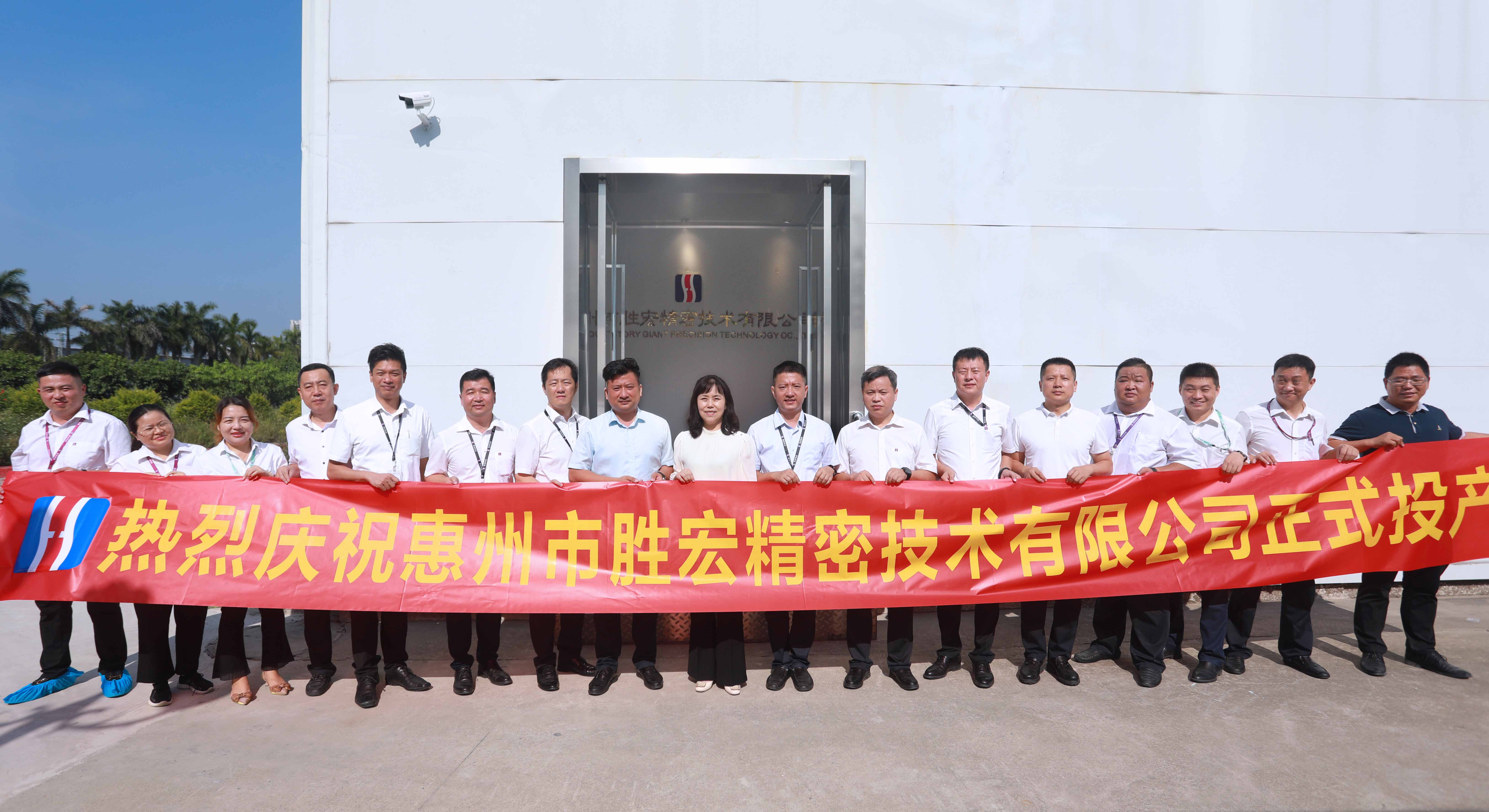 必一精密技术有限公司投产仪式顺利举行