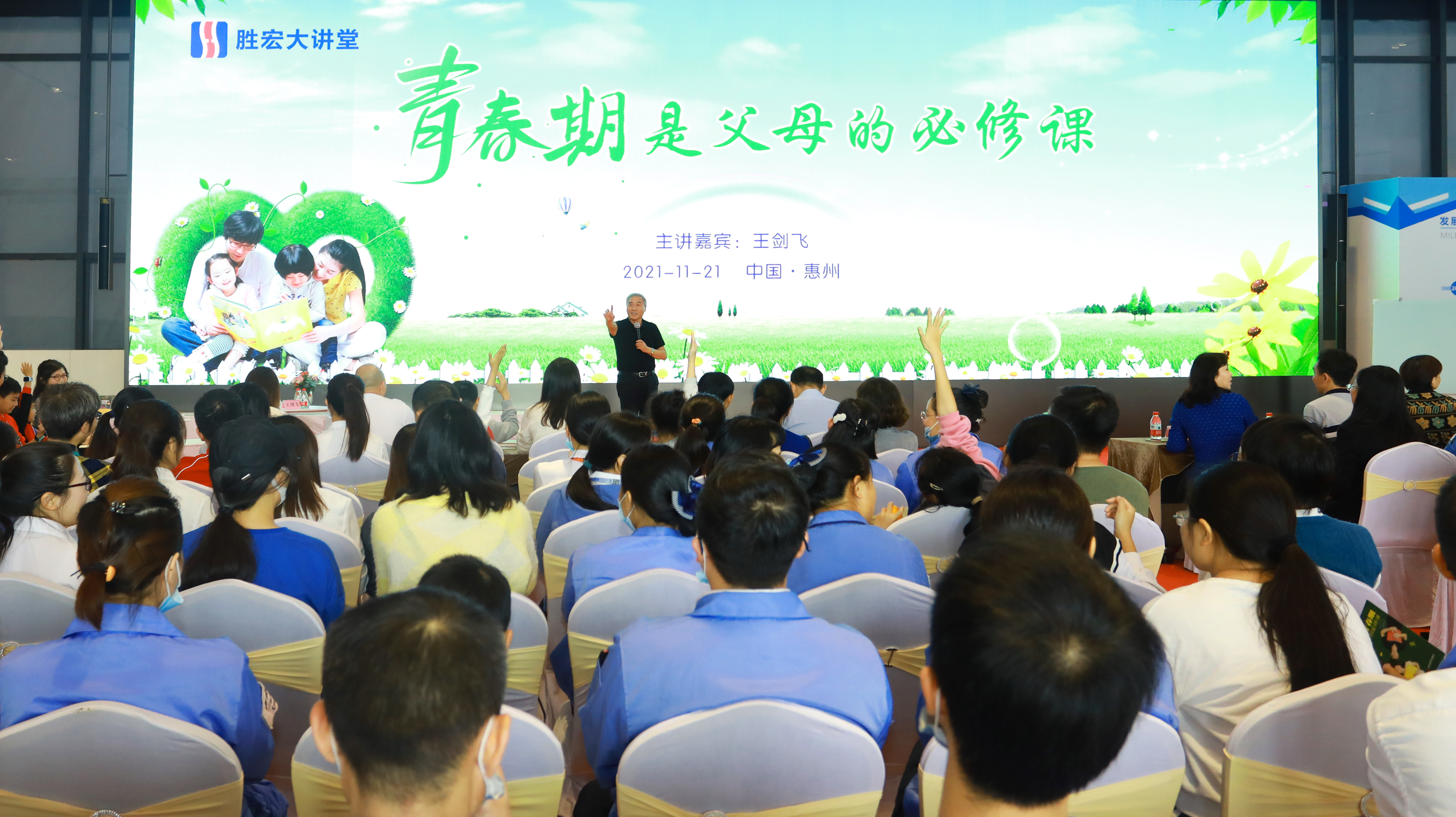 必一大讲堂—青春期是父母的必修课