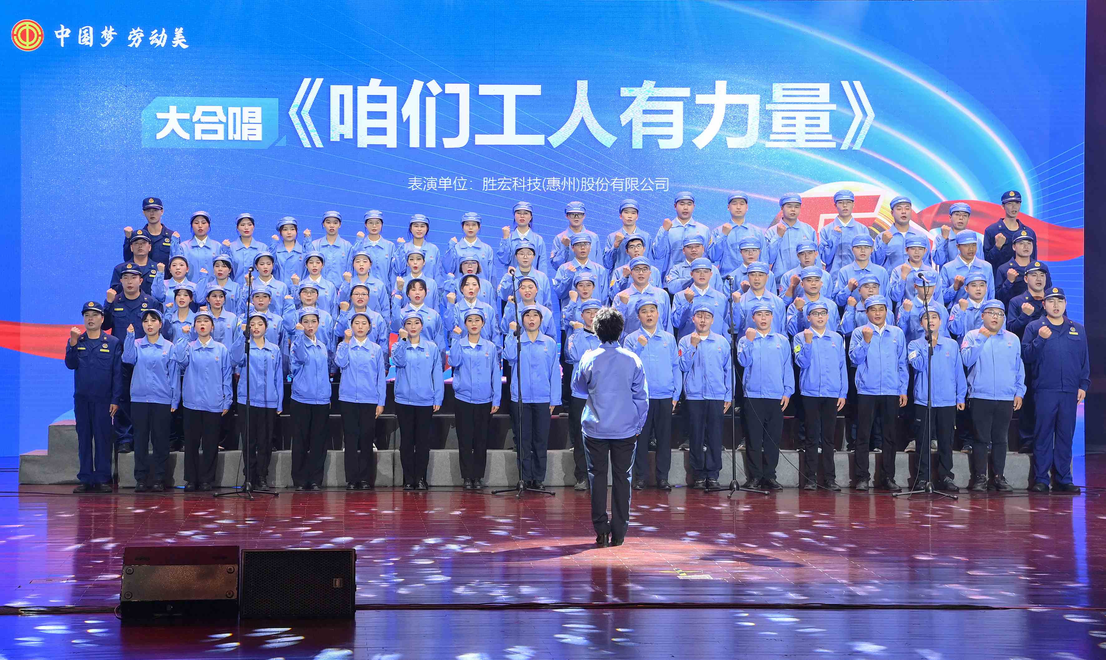 必一运动科技职工合唱《咱们工人有力量》 惊艳亮相惠阳区2024年“五一”国际劳动节庆祝活动