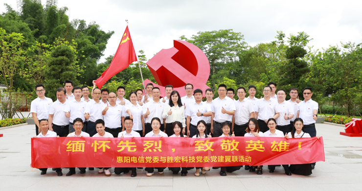 必一运动科技党委与惠阳电信党委组织开展党建翼联活动