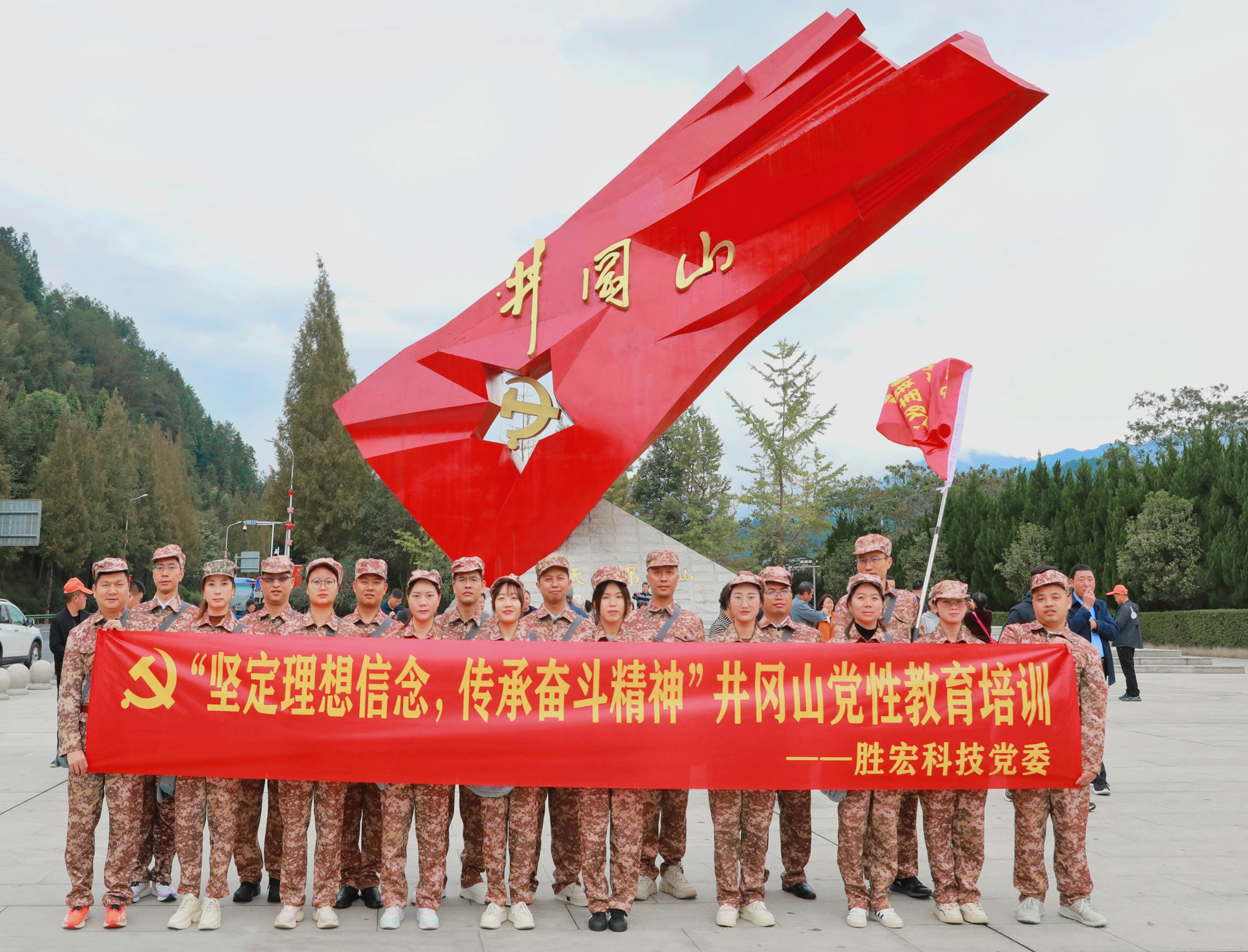 坚定理想信念，传承奋斗精神|必一运动科技党委赴井冈山开展党性教育培训活动